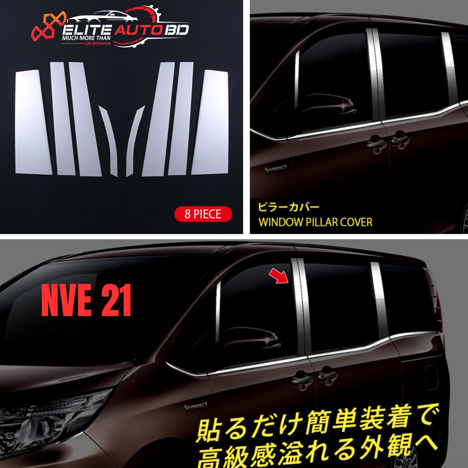 "8-Piece Toyota Noah & Voxy Window Pillar Cover Set – Chrome Mirror Finish Exterior Trim (2014-2021) | NVE 21 | Elite Auto BD